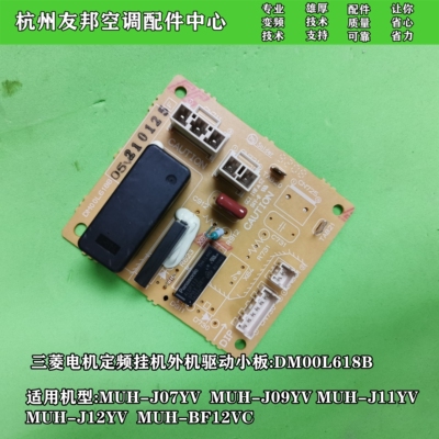 全新三菱电机定速外机继电器组件