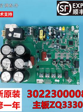 全新适用格力中央空调多联机压缩机驱动板30223000085主板ZQ3330F