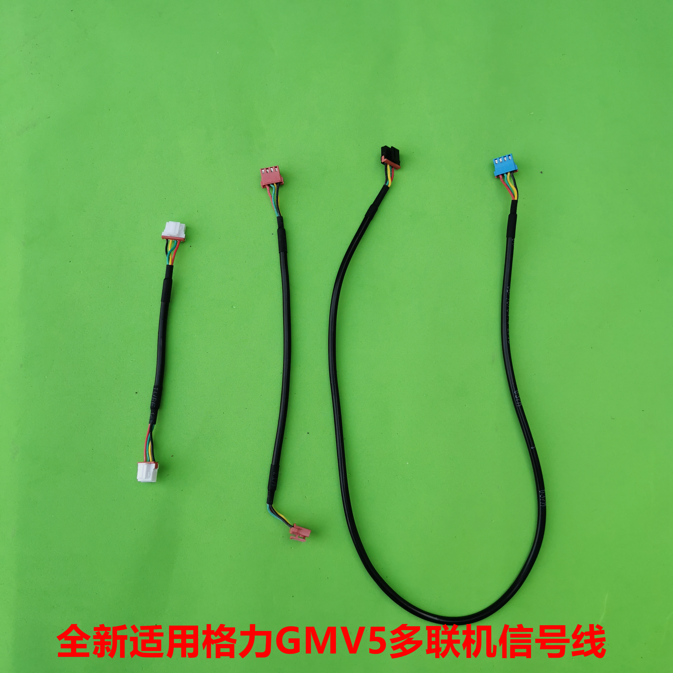 格力5代多联机通讯线信号线