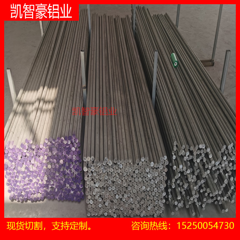 6063铝合金棒6061实心铝棒2024铝棒铝圆棒7075硬质铝棒铝圆柱2368