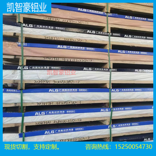 2A12T4铝板6082 6061 2024 7075T651 LY12 6063 铝合金薄厚板切割