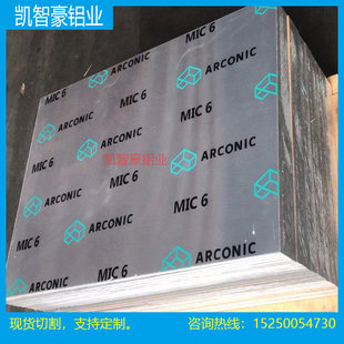 国标MIC 现货各种厚度 6美铝ALCOA铝板ARCONIC铝材 国标铝材铝板
