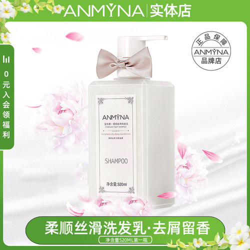 安米娜保湿去头屑修复干枯洗发水