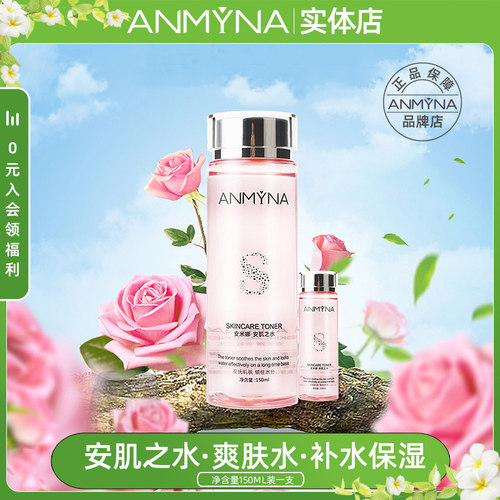 安米娜爽肤水补水保湿收缩毛孔女