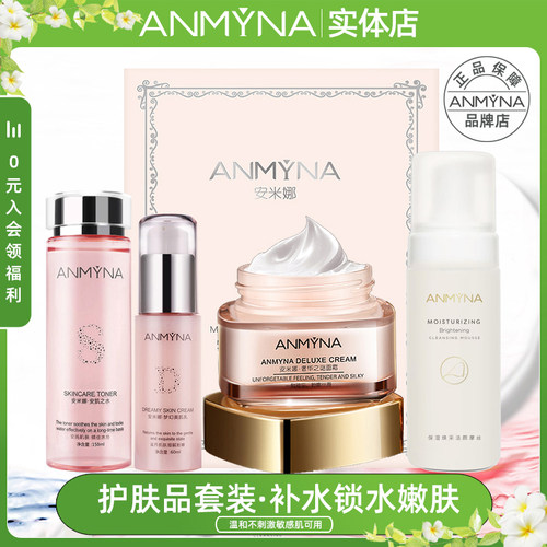 安米娜水乳套装敏感肌可用补水保湿爽肤水乳霜面膜乳液面霜护肤品