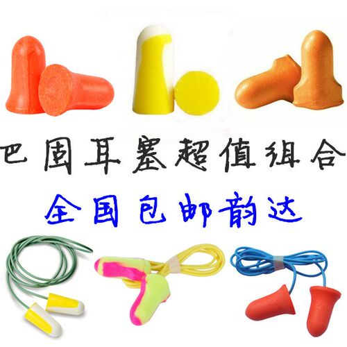 全国包邮6副正品巴固隔音耳塞防噪音睡觉睡眠用专业降噪静音MAX30