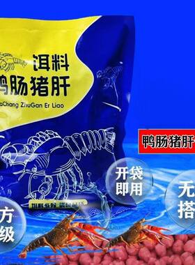 鸭肠猪肝浓腥虾笼饵料小龙虾黄鳝泥鳅河虾杂鱼秘制饵网笼专用饵料