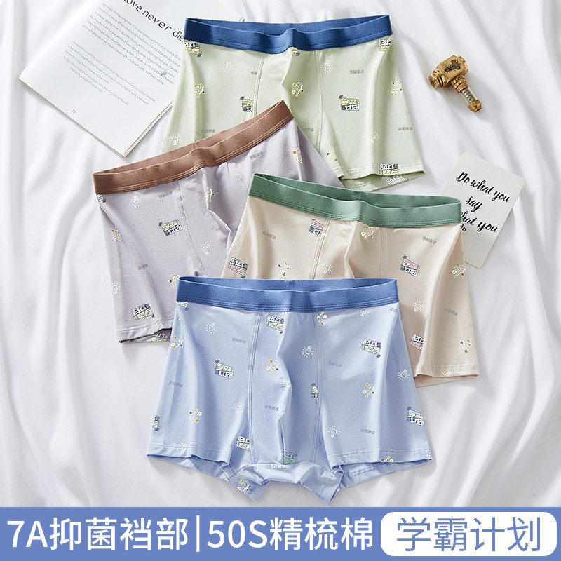 男士内裤7A抗菌平角裤男生棉质舒适透气青少年高初中学生男童运动