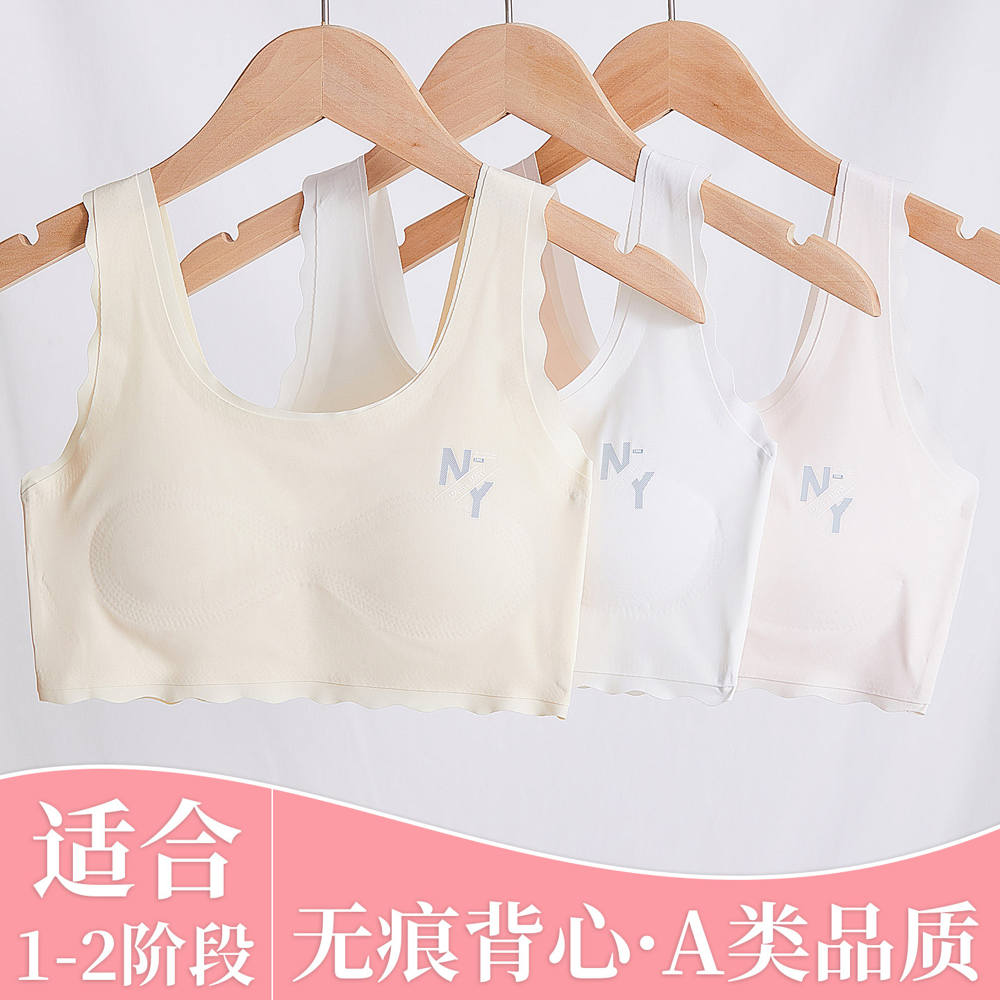 少女内衣文胸学生高初中生青春发育期女童小背心一二阶段运动防震