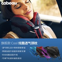 美國Cabeau護頸枕支撐記憶u型枕