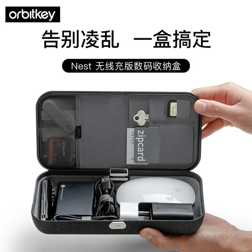 OrbitkeyNest随身物品收纳盒