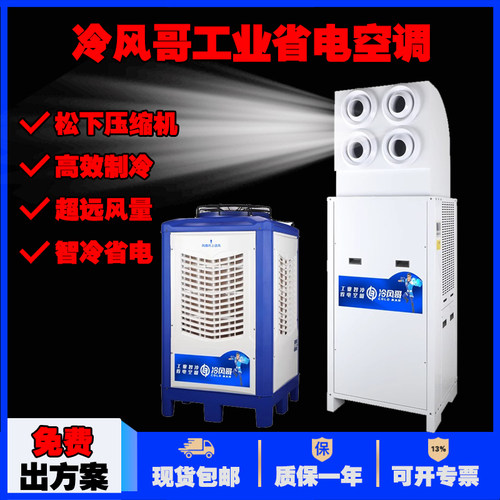7P商用空调车间工厂商超餐厅专用