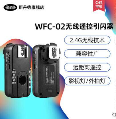WFC02闪光灯无线引闪器佳能离机触发器相机影室尼康索尼宾得徕卡
