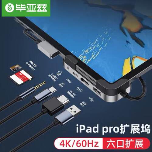iPad pro扩展坞六合一 Pro/Air4平板HUB充电Type-c手机USBHDMI/PD