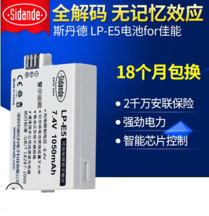 斯丹德LP-E5锂电池适用佳能单反450D 500D 1000D KISSX2 X3