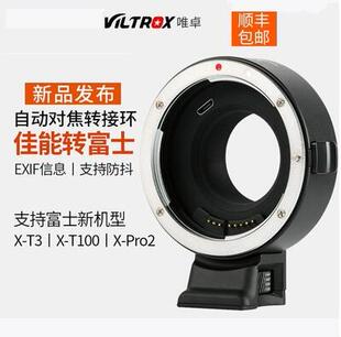 唯卓仕EF-FX1转接环佳能镜头转富士X微单相机自动对焦环X-T3 XT30