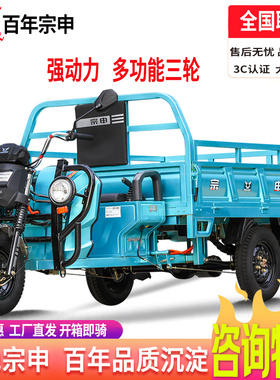 宗申电动三轮车电瓶车1.8m快递车货运农用电瓶摆摊拉货载重尊龙