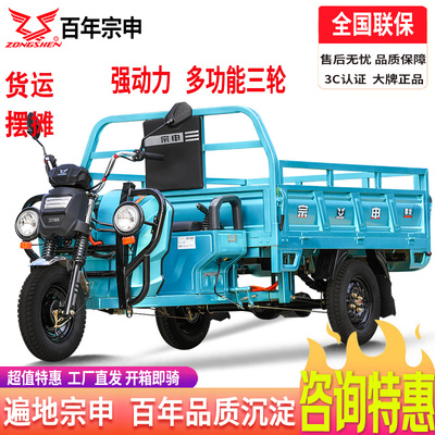 宗申电动三轮车电瓶车1.8m快递车货运农用电瓶摆摊拉货载重尊龙