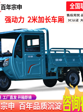 宗申电动三轮车电瓶车全封闭驾驶室农用拉货送货大功率货车快递车