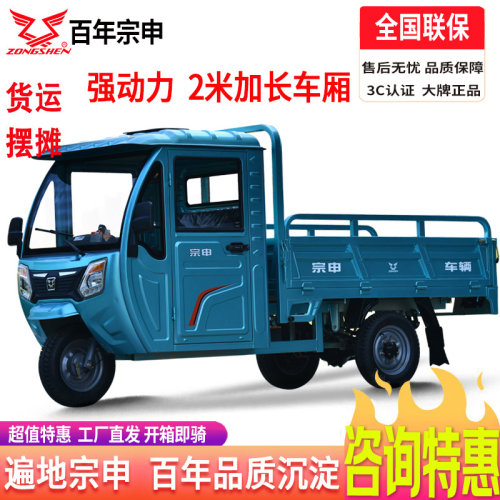 宗申全封闭电动三轮车2m加长车厢