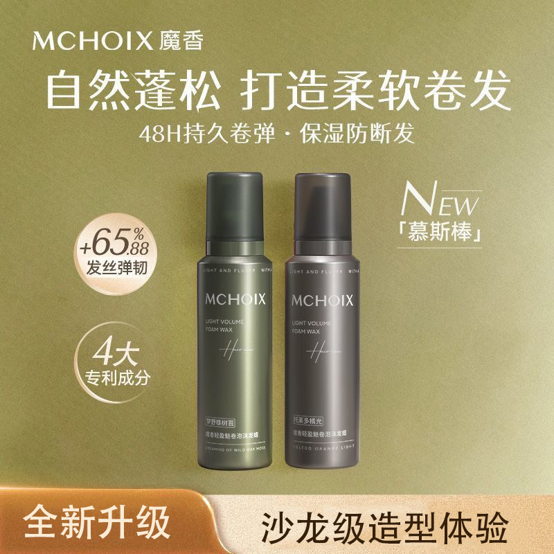 泡沫发蜡弹力素魔香定型发胶女士补水免洗喷雾保湿蓬松轻盈护卷,美发护发/假发,发胶/发泥/发蜡,淘宝优惠券,粉丝福利购,淘宝优惠卷