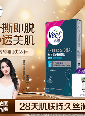 薇婷法国进口专研脱毛蜡纸20片