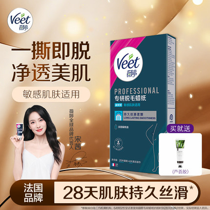 Veet薇婷脱毛蜡纸20片男女士学生腋下撕拉式蜜蜡脱毛神器非永久