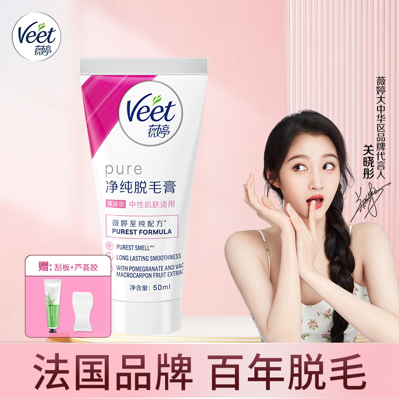 薇婷脱毛膏中性肌肤腋下腿部四肢