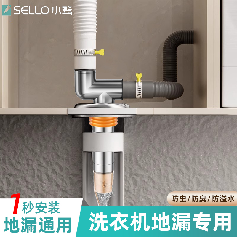 洗衣机地漏断层下水三通