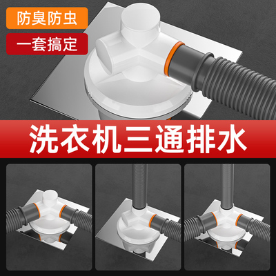 洗衣机排水管地漏接头下