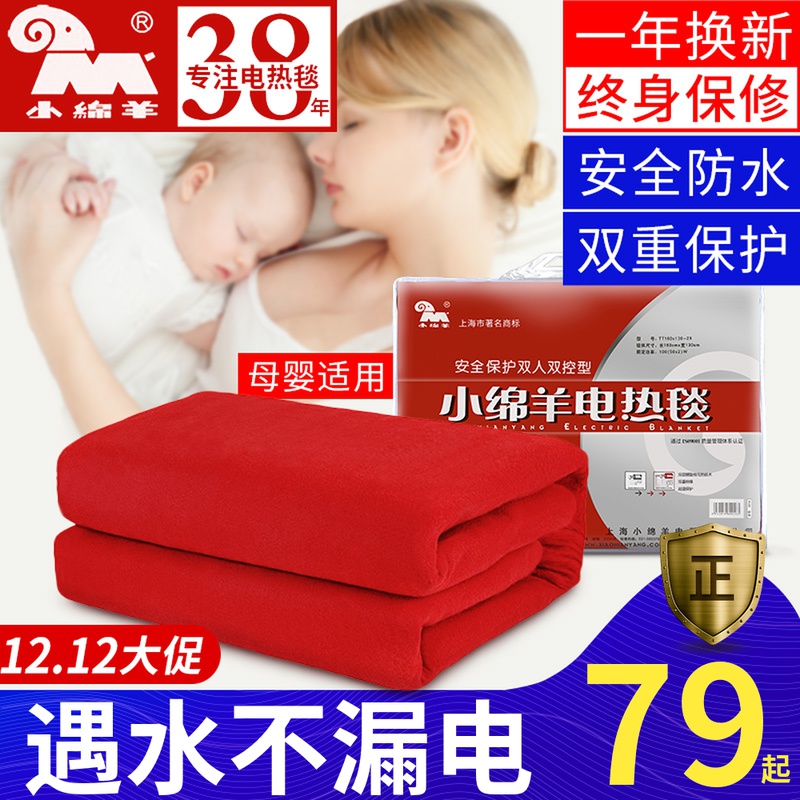 小绵羊双人加热快单人双控