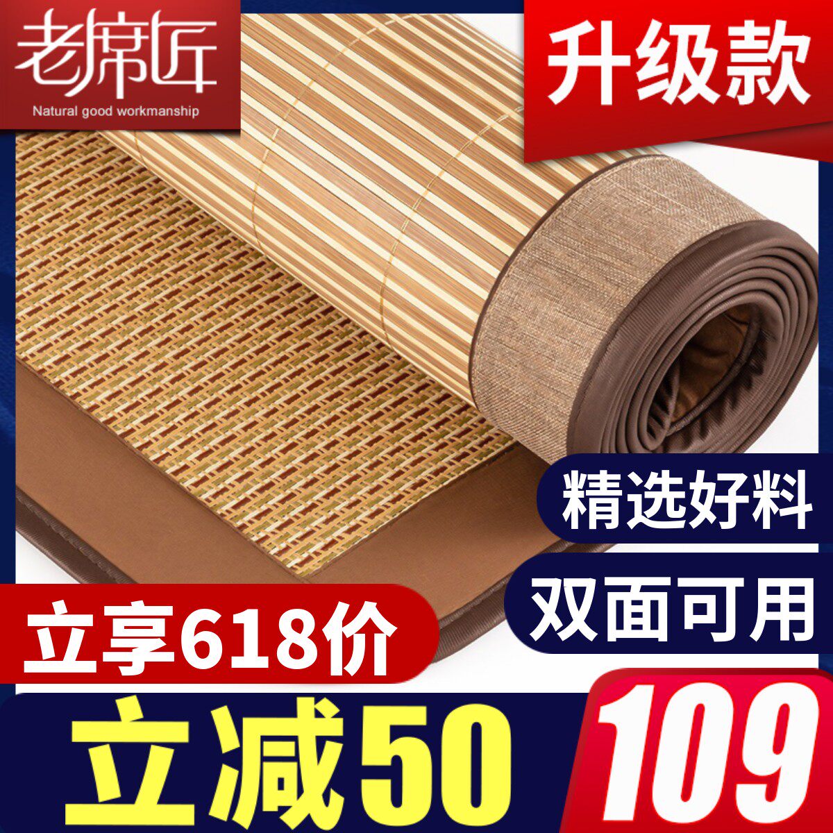老席匠凉席竹席双面竹凉席1.8m床折叠席子1.5米单人宿舍学生席1.2