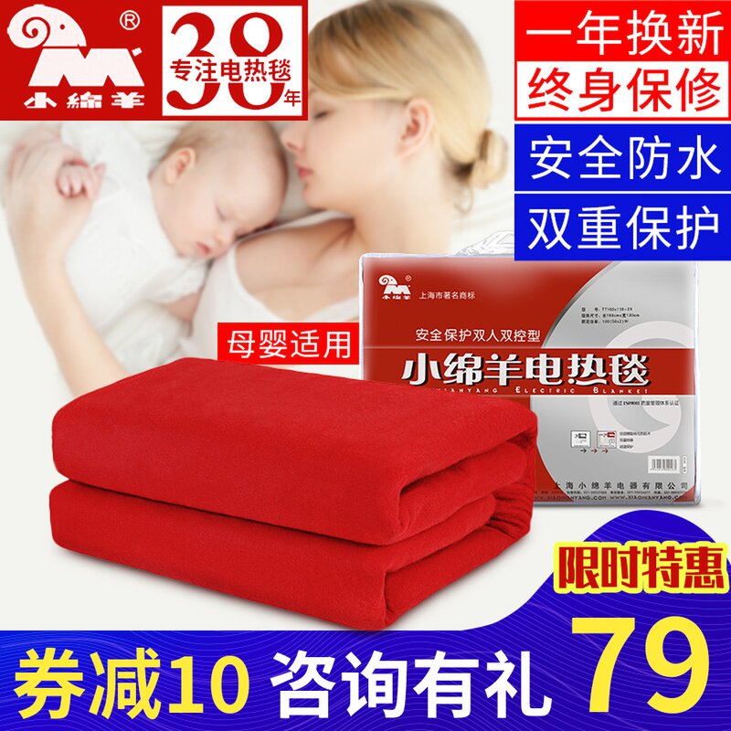 小绵羊电热毯双人双控家用加热1.5电褥子宿舍单人加厚安全防水1.8在类目 生活电器, 电热毯中 - 来自Buy2taobao.com提供专业的淘宝代购服务