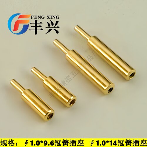 连接器1.0*9.6冠簧1.0*14冠簧