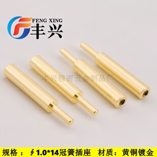 1.0*14mm镀金冠簧插孔铜针PCB板焊接端子插孔插针镀金母座铜座
