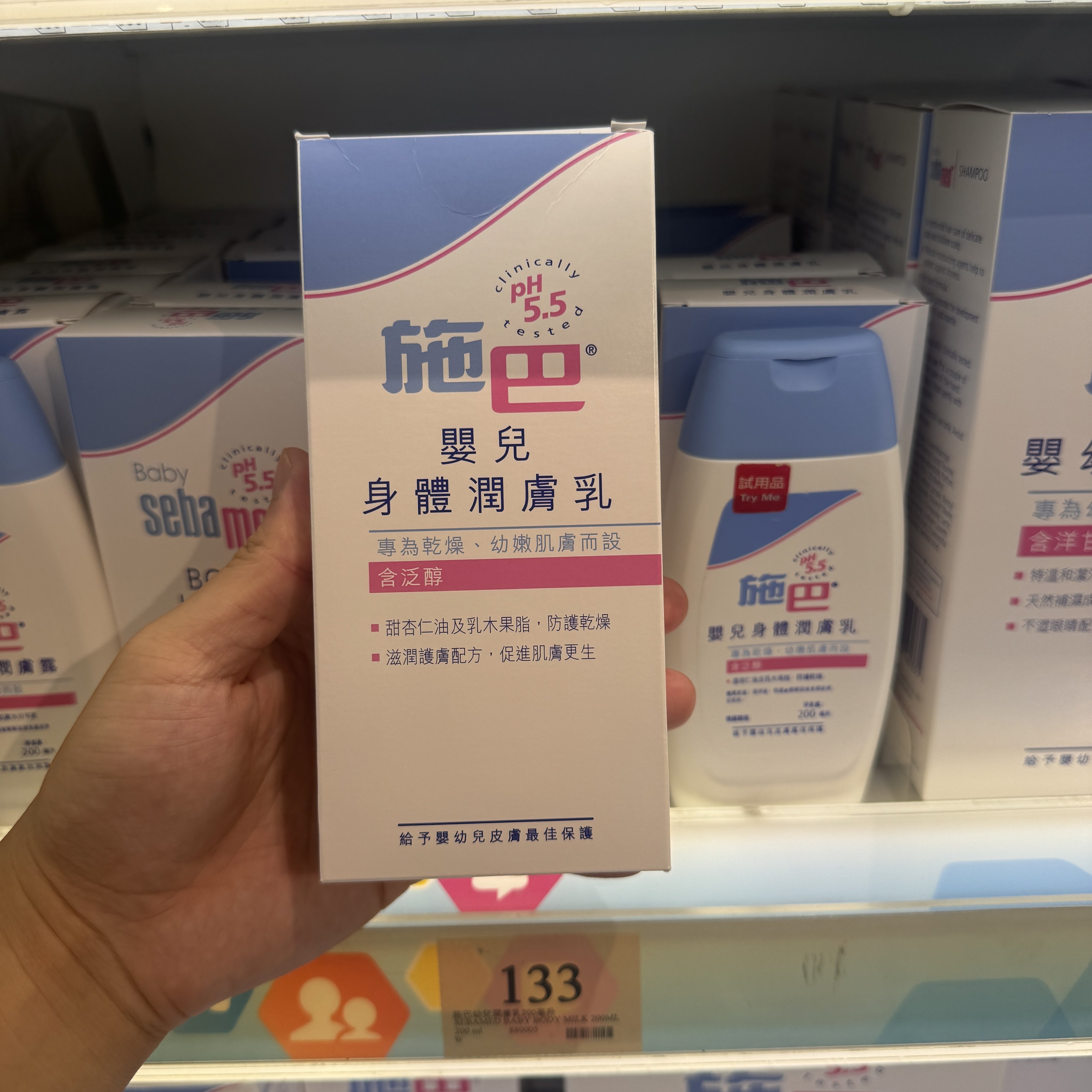 香港万宁专柜 德国Sebamed施巴婴儿身体润肤乳200ml