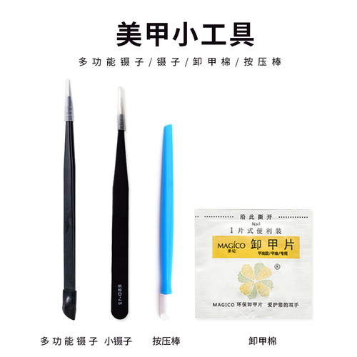 magico不锈钢直头尖嘴镊子夹子美甲DIY小工具美甲贴纸美甲工具