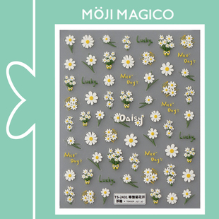 2431 饰饰品2430 茉季 雏菊花开花朵立体浮雕美甲贴纸防水指甲贴装