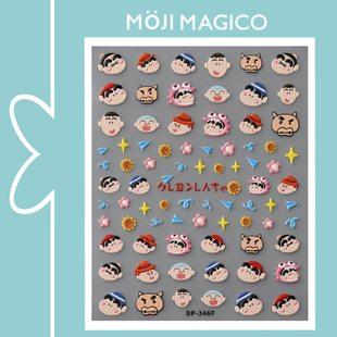 347 饰饰品DP346 茉季 卡通蜡笔小新立体浮雕美甲贴纸防水指甲贴装