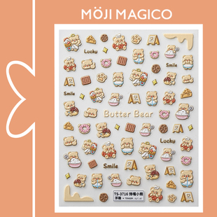 茉季馋嘴甜品小熊立体浮雕美甲贴纸防水指甲贴装饰贴花饰品3716