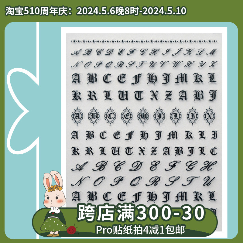 茉季新工艺立体美甲贴纸指甲油贴花装饰饰品防水字母 449罗马英文-封面