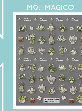 茉季铃兰花园花束立体浮雕美甲贴纸防水指甲贴装饰饰品2899 2900