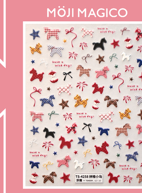 茉季拼布小马马年立体浮雕美甲贴纸防水指甲贴装饰贴花饰品4258