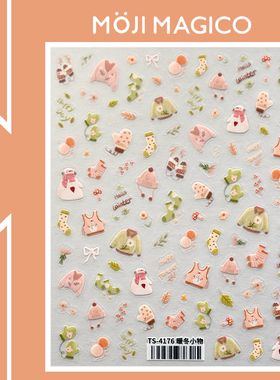 茉季冬日毛衣棉袜薄韧美甲贴纸防水指甲贴装饰贴花饰品4176