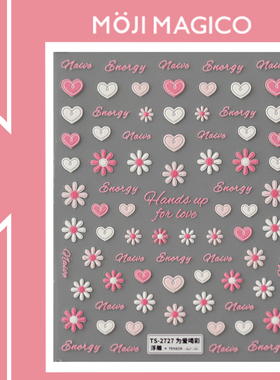 茉季粉色爱心花瓣立体浮雕美甲贴纸防水指甲贴装饰饰品2727 2728