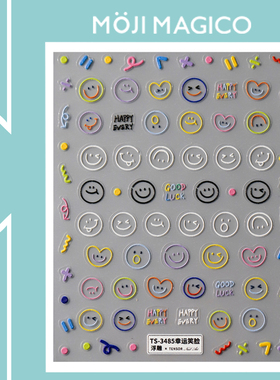 茉季笑脸表情立体浮雕美甲贴纸防水指甲贴装饰贴花饰品3484 3485