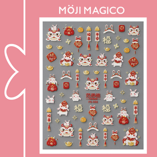 070 饰饰品fs068 茉季 新年醒狮兔兔手帐立体美甲贴纸防水指甲贴装