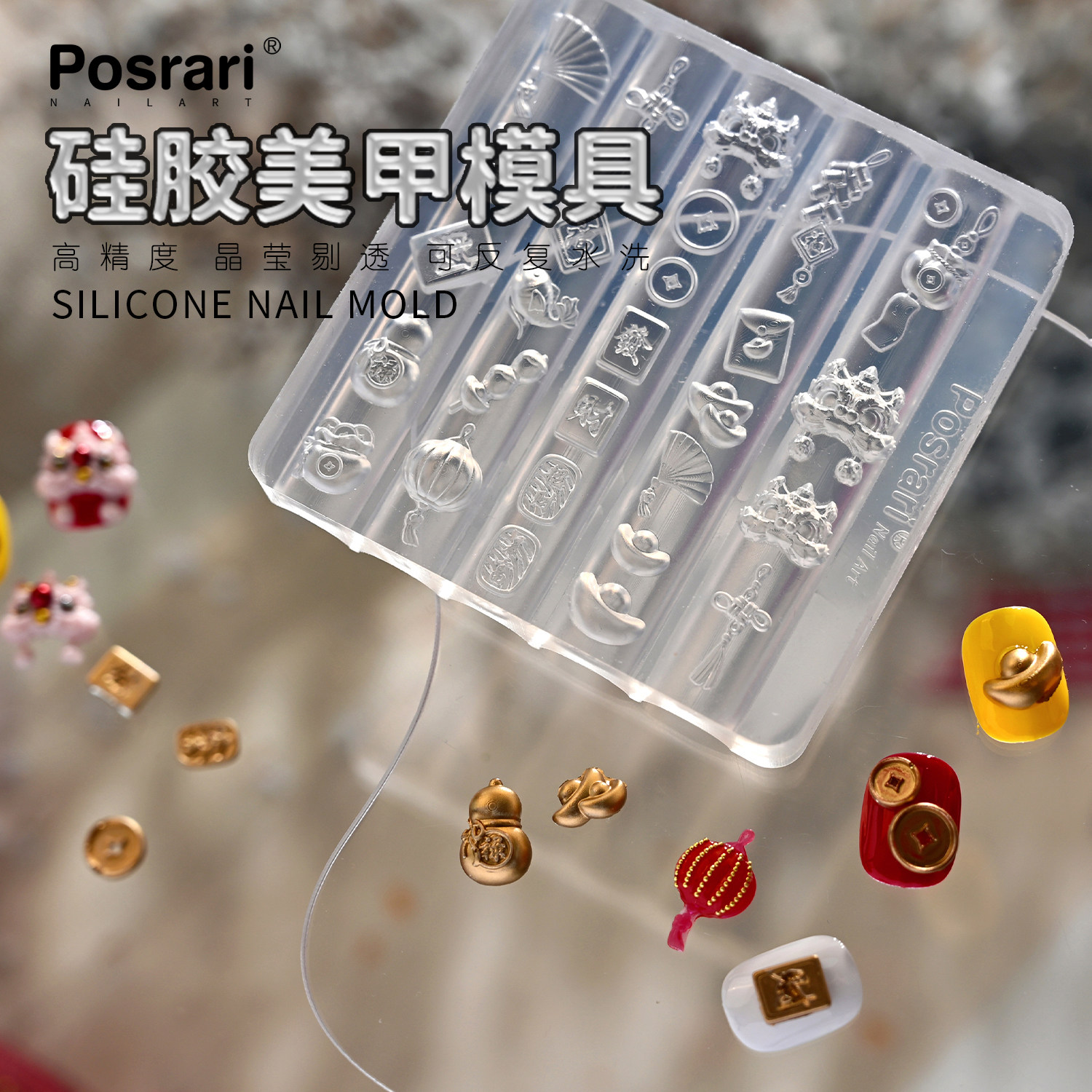 茉季新年新品3D立体浮雕美甲硅胶模具MJ-026醒狮元宝灯笼透明饰品