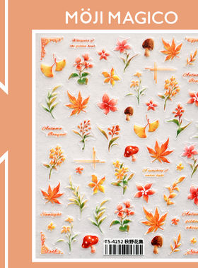 茉季秋日枫叶花朵平面美甲贴纸防水指甲贴装饰贴花饰品4252