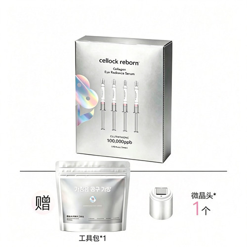 韩国CR眼部水光精华居家水光送一个微晶头加一套工具包